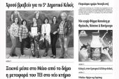 Πέντε χρόνια πριν. Διαβάστε τι έγραφε η καθημερινή εφημερίδα ΠΡΩΙΝΗ του Κιλκίς (11-5-2017)