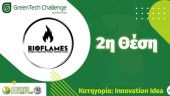 Διάκριση σε διαγωνισμό πράσινης καινοτομίας για το ΑΠΘ