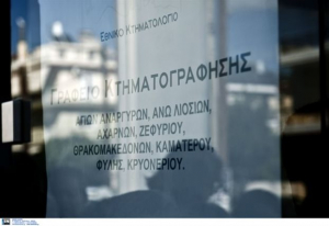 Στο Κτηματολόγιο για να σώσετε τα ακίνητά σας από το Δημόσιο