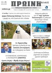 Διαβάστε το νέο πρωτοσέλιδο της Πρωινής του Κιλκίς, μοναδικής καθημερινής εφημερίδας του ν. Κιλκίς (31-12-2025)