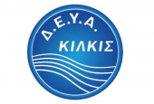 Έκτακτη διακοπή υδροδότησης στο Κιλκίς λόγω βλάβης του αγωγού στο Σταυροχώρι