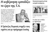 Πέντε χρόνια πριν. Διαβάστε τι έγραφε η καθημερινή εφημερίδα ΠΡΩΙΝΗ του Κιλκίς (22-9-2016)