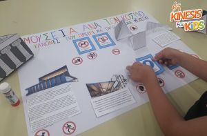 Το ΚΔΑΠ Kinesis ταξιδεύει στον κόσμο των μουσείων