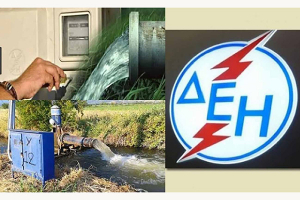 ΥΠΑΑΤ: Δεύτερη ευκαιρία στους αγρότες για τη ρύθμιση οφειλών προς τη ΔΕΗ - Παράταση για το αγροτικό τιμολόγιο ως το τέλος Δεκεμβρίου