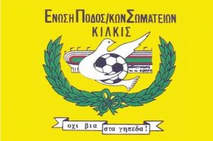 Αποτελέσματα 8ης αγωνιστικής (8-12-2024) της Α κατηγορίας της ΕΠΣ Κιλκίς, βαθμολογία, επόμενη αγωνιστική