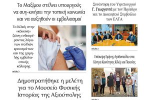 Διαβάστε το νέο πρωτοσέλιδο της Πρωινής του Κιλκίς, μοναδικής καθημερινής εφημερίδας του ν. Κιλκίς (23-9-2021)