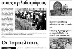 Πέντε χρόνια πριν. Διαβάστε τι έγραφε η καθημερινή εφημερίδα ΠΡΩΙΝΗ του Κιλκίς (1-4-2016)