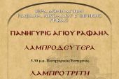 Λαμπροδευτέρα, Λαμπροτρίτη στη Μονή Αγίων Ραφαήλ, Νικολάου και Ειρήνης Γρίβας ν. Κιλκίς
