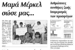 Πέντε χρόνια πριν. Διαβάστε τι έγραφε η καθημερινή εφημερίδα ΠΡΩΙΝΗ του Κιλκίς (2-9-2016)