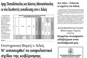 Πέντε χρόνια πριν. Διαβάστε τι έγραφε η καθημερινή εφημερίδα ΠΡΩΙΝΗ του Κιλκίς (21-1-2016)