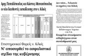 Πέντε χρόνια πριν. Διαβάστε τι έγραφε η καθημερινή εφημερίδα ΠΡΩΙΝΗ του Κιλκίς (21-1-2016)