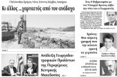 Διαβάστε το νέο πρωτοσέλιδο της Πρωινής του Κιλκίς, μοναδικής καθημερινής εφημερίδας του ν. Κιλκίς (24-1-2020)