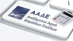 ΑΑΔΕ : Από την Πρωτομαγιά άρχισαν οι έλεγχοι της στα νησιά