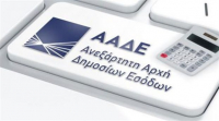 ΑΑΔΕ : Από την Πρωτομαγιά άρχισαν οι έλεγχοι της στα νησιά