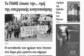 Πέντε χρόνια πριν. Διαβάστε τι έγραφε η καθημερινή εφημερίδα ΠΡΩΙΝΗ του Κιλκίς (18-5-2017)