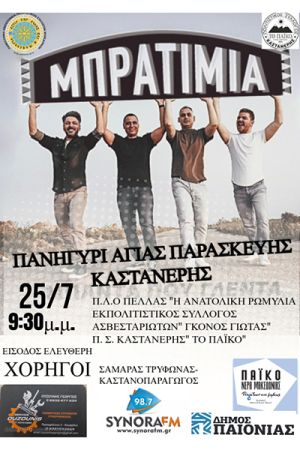 Μπρατίμια – Πανηγύρι Αγίας Παρασεκευής Καστανερής την Παρασκευή 25 Ιουλίου