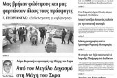 Πέντε χρόνια πριν. Διαβάστε τι έγραφε η καθημερινή εφημερίδα ΠΡΩΙΝΗ του Κιλκίς (14-5-2016)