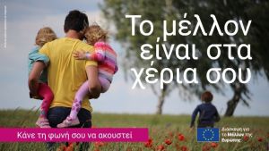 Η Διάσκεψη για το Μέλλον της Ευρώπης ξεκινά