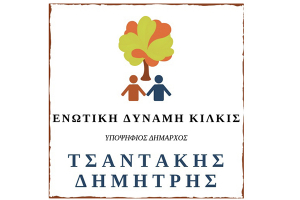 Το λογότυπο της Ενωτικής Δύναμης Κιλκίς