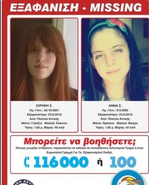 Amber Alert για δύο ανήλικες αδελφές που χάθηκαν στην πλ. Αττικής