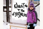 Ποια σχολεία θα μείνουν κλειστά και την Τρίτη - ανακοίνωση του δήμου Κιλκίς