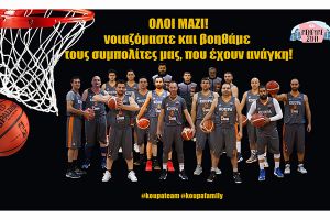 Κούπα Κιλκίς: "Μένουμε Σπίτι" αλλά δεν "Μένουμε Μόνοι"