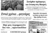 Διαβάστε το νέο πρωτοσέλιδο των ΕΙΔΗΣΕΩΝ του Κιλκίς, της εβδομαδιαίας εφημερίδας του ν. Κιλκίς (6-5-2020)