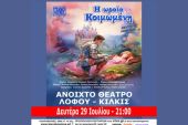 "Η ωραία Κοιμωμένη" του Σαρλ Περώ στο Ανοιχτό Θέατρο Λόφου Κιλκίς την Δευτέρα 29 Ιουλίου