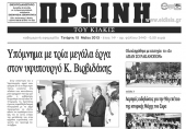 Πέντε χρόνια πριν. Διαβάστε τι έγραφε η ΠΡΩΙΝΗ του Κιλκίς