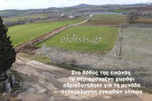 Π.Ε. Κιλκίς: Πυροτεχνήματα και ακατανόητες δηλώσεις για τη μονάδα ογκωδών στερεών στο Λόφο του Ηρώου Μάχης Κιλκίς