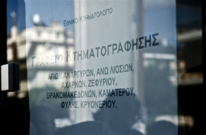 Κτηματολόγιο: Υπό προϋποθέσεις η ολοκλήρωσή του ως το 2020