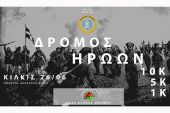 «Δρόμος Ηρώων Κιλκίς» στις 26 Ιουνίου 2022 από το Σύλλογο Δρομέων Υγείας Κιλκίς