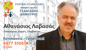 ΕΙΔΗΣΕΙΣ / Γνωρίστε τους υποψήφιους συμβούλους για τις Αυτοδιοικητικές εκλογές του Μαΐου