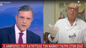 Γιατρός-«μαϊμού»: Ο άνθρωπος που τον κατήγγειλε μιλάει στον ΣΚΑΪ - Η κίνηση που τον «πρόδωσε»