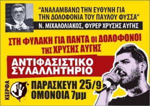 Αντιφασιστικό συλλαλητήριο το απόγευμα στην Ομόνοια
