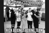 Ο ΑΘΛΟΣ ΚΙΛΚΙΣ  ΣΕ ΠΡΩΤΑΘΛΗΜΑ   ΠΥΓΜΑΧΙΑΣ  ΚΑΙ  KICK BOXING