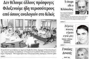 Διαβάστε το νέο πρωτοσέλιδο της Πρωινής του Κιλκίς, μοναδικής καθημερινής εφημερίδας του ν. Κιλκίς (5-11-2019)