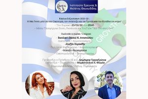 'Η Νέα Γενιά μιλά για την Οικονομία, την Ανάπτυξη και τις Προοπτικές της Ελλάδος του Αύριο'