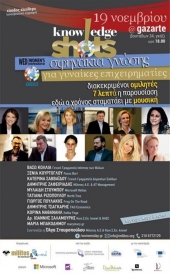 Σφηνάκια γνώσης για την Παγκόσμια Ημέρα γυναικείας επιχειρηματικότητας