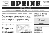 Πέντε χρόνια πριν. Διαβάστε τι έγραφε η ΠΡΩΙΝΗ του Κιλκίς