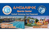 Ξεκινά το κολυμβητήριο του ΑΛΕΞΑΝΔΡΟΥ