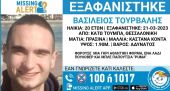 Θεσσαλονίκη: Εξαφάνιση 20χρονου από την Κάτω Τούμπα