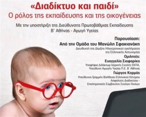 Παιδί και Διαδίκτυο: Η αγωνία των γονιών και ο ρόλος τους