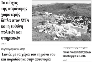 Πέντε χρόνια πριν. Διαβάστε τι έγραφε η καθημερινή εφημερίδα ΠΡΩΙΝΗ του Κιλκίς (28-10-2014)