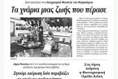 Διαβάστε το νέο πρωτοσέλιδο της Πρωινής του Κιλκίς, μοναδικής καθημερινής εφημερίδας του ν. Κιλκίς (19-6-2020)