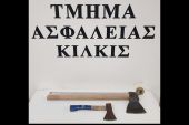 Κιλκίς: Σύλληψη για απόπειρα ανθρωποκτονίας και ενδοοικογενειακή βία – Επιτέθηκε στους αστυνομικούς με τσεκούρι