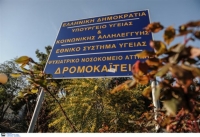 Αλλαγές στις εφημερίες των ψυχιατρικών τμημάτων και κλινικών στην Αττική