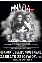 Η ‘’Μήδεια’’ στο Θέατρο Λόφου Κιλκίς με ελεύθερη είσοδο για το κοινό