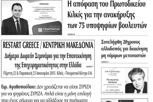 Πέντε χρόνια πριν. Διαβάστε τι έγραφε η καθημερινή εφημερίδα ΠΡΩΙΝΗ του Κιλκίς (14-1-2015)