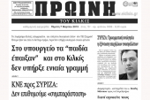 Πέντε χρόνια πριν. Διαβάστε τι έγραφε η ΠΡΩΙΝΗ του Κιλκίς
